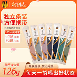 念初心纯正蜂蜜便携独立条装每天一支正品唐家河蜂蜜 18克/袋*7袋