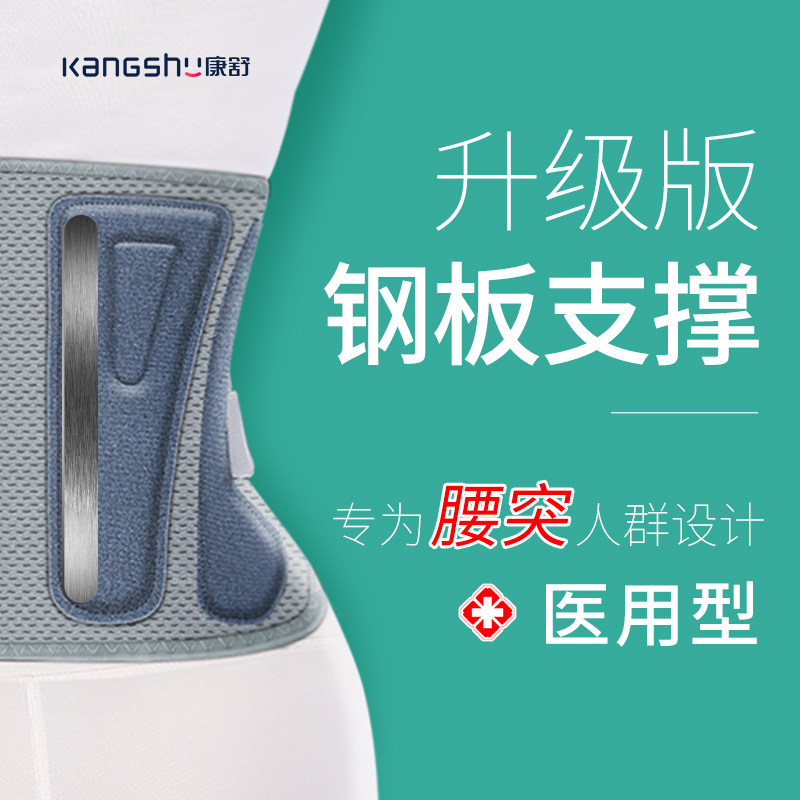 钢板护腰带腰椎间盘突出腰肌劳损医用治疗器固定腰椎腰围腰托康舒