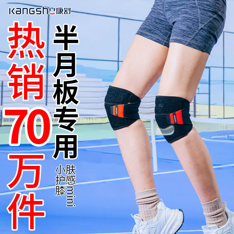 半月板损伤护膝盖髌骨防护专用男女膝关节跳绳跑步运动保护套康舒,运动/瑜伽/健身/球迷用品,运动护膝/髌骨带,淘宝优惠券,粉丝福利购,淘宝优惠卷
