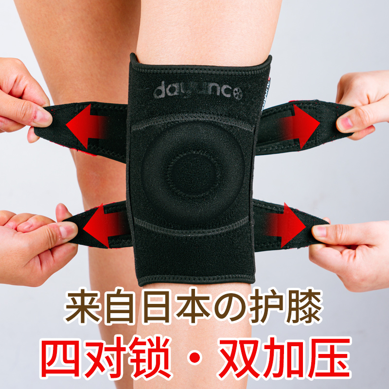 日本半月板损伤护膝男女士关节运动膝盖髌骨保护套跳绳跑步护具带