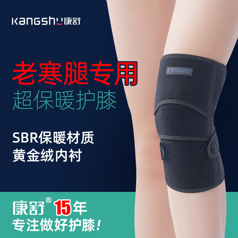康舒护膝保暖老寒腿关节疼痛护膝盖男女老年人骑车骑行暖膝盖四季