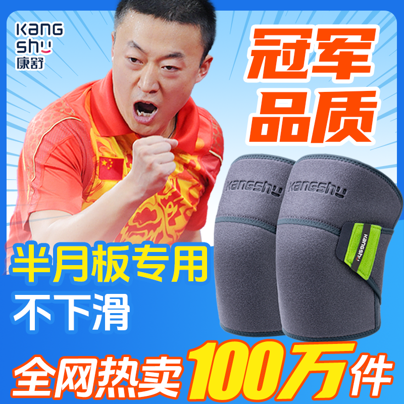 护膝运动男膝盖关节保护套女膝盖半月板损伤专用护膝透气舒适康舒