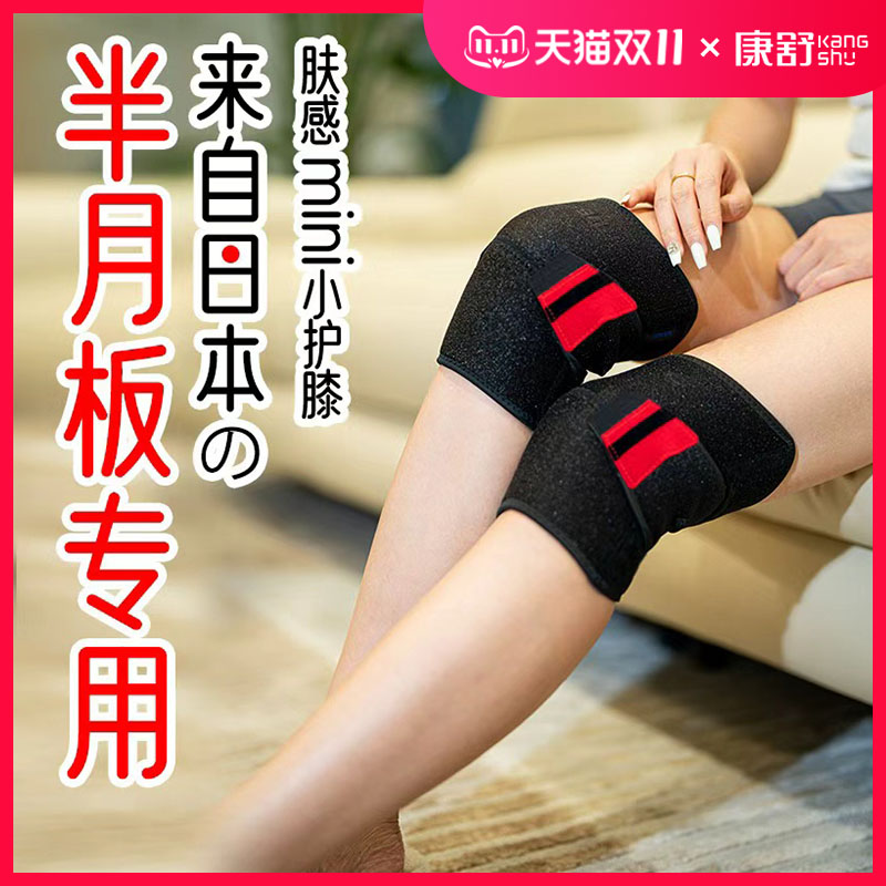 半月板损伤专用护膝关节保暖积液髌骨运动防护老人专用男女士