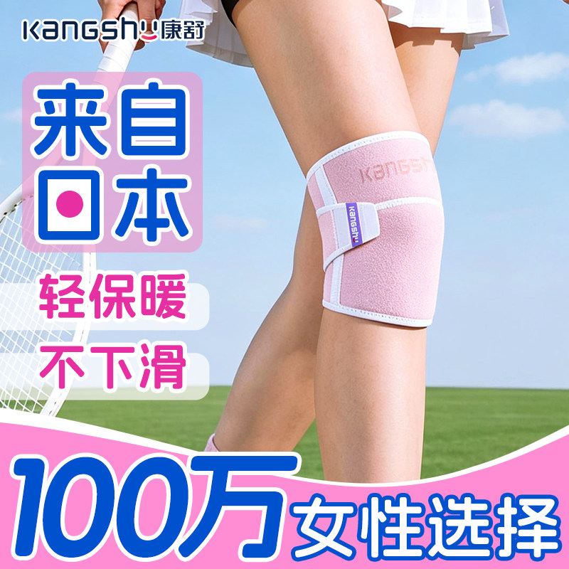 康舒半月板护膝膝盖关节保护套图片