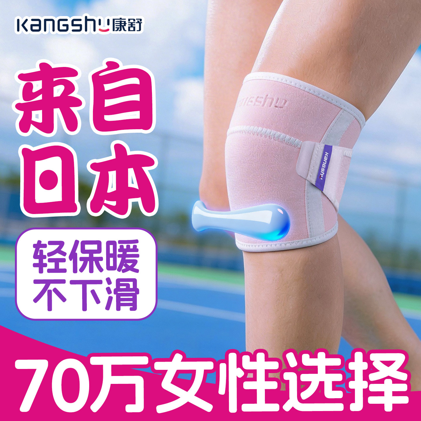 护膝运动女士膝盖损伤半月板专用保暖关节保护套跑步骑行康舒日本