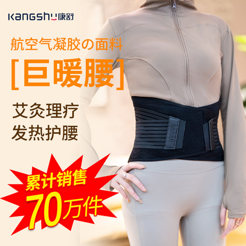 腰间盘突出腰肌劳损保暖发热