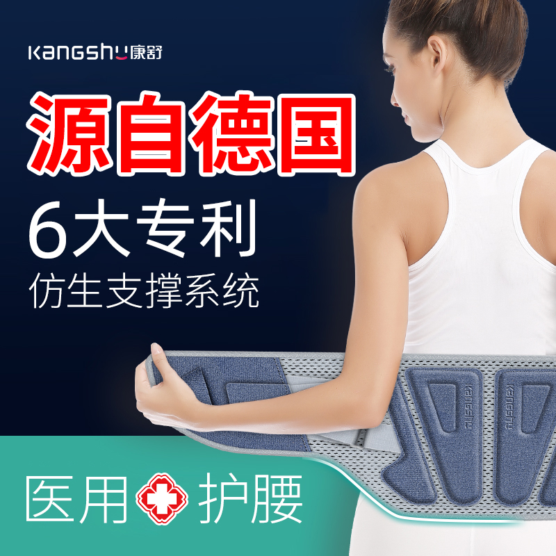 护腰带腰间盘劳损腰椎突出腰肌疼医用热敷痛保暖男女专业腰托康舒