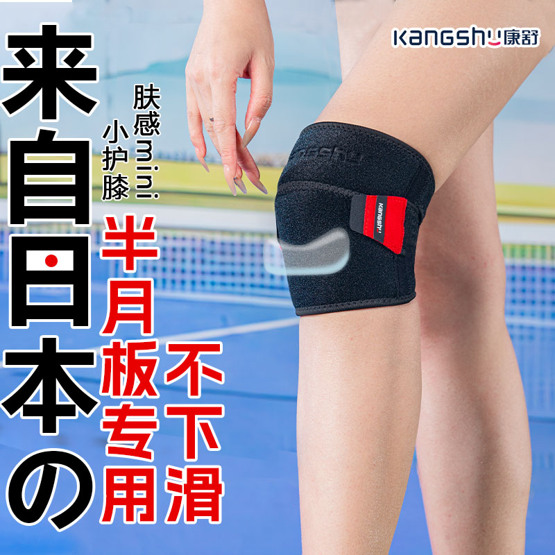 半月板损伤护膝运动膝关节髌骨带滑膜炎积液男女士跑步跳绳打球