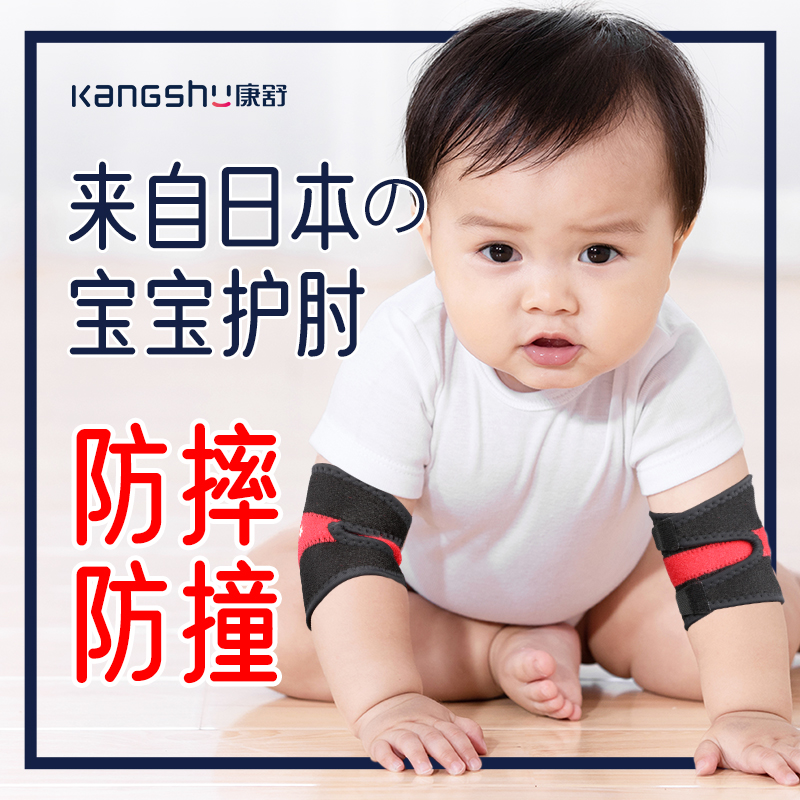 宝宝爬行护肘