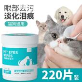 宠物眼部湿巾猫咪狗狗泪痕清洁无纺布眼垢耳部犬猫通用