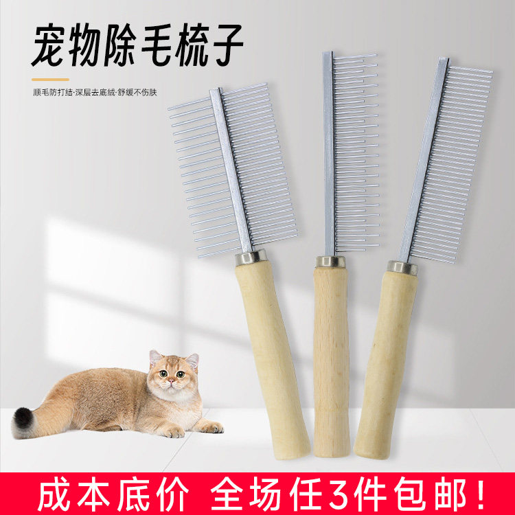 宠物狗梳子猫梳子木柄单排梳双排梳高低齿梳子猫咪梳毛顺毛