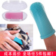 猫狗硅胶软胶指套牙刷口腔清洁猫狗手指套牙刷防蛀牙刷牙神器