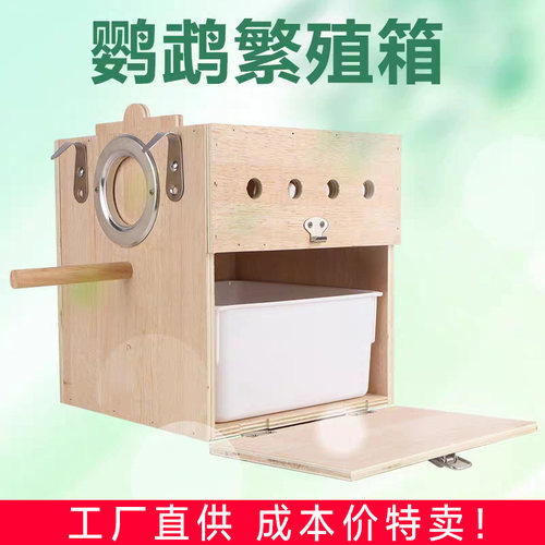 繁殖箱玄凤虎皮鹦鹉牡丹文鸟竖式鸟挂窝巢孵化保温窝外挂置