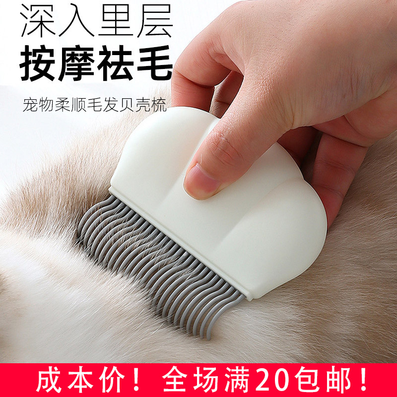 贝壳梳猫猫咪宠物狗梳子梳毛刷去浮毛神器针梳开结