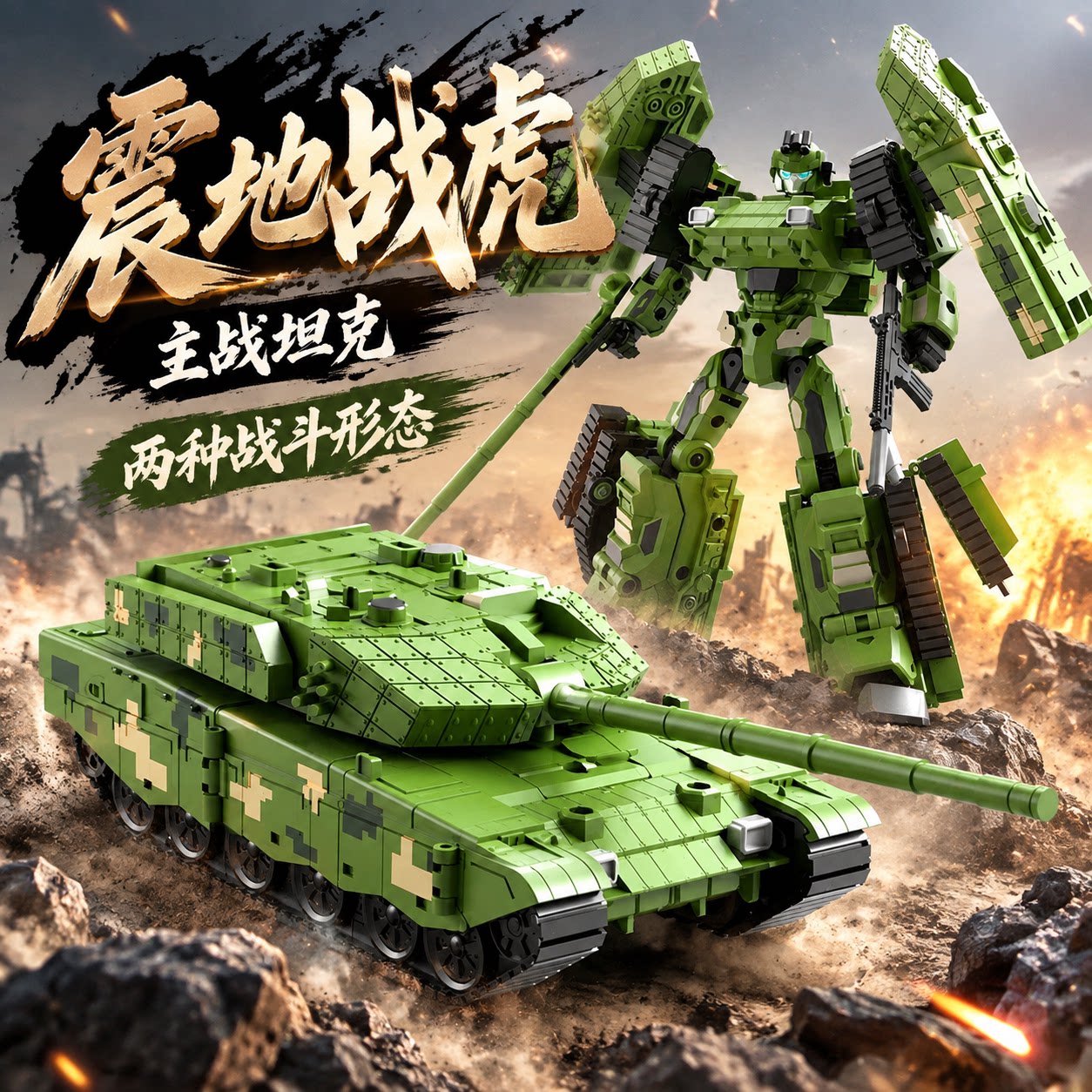 力将机甲震地战虎坦克变形机器人