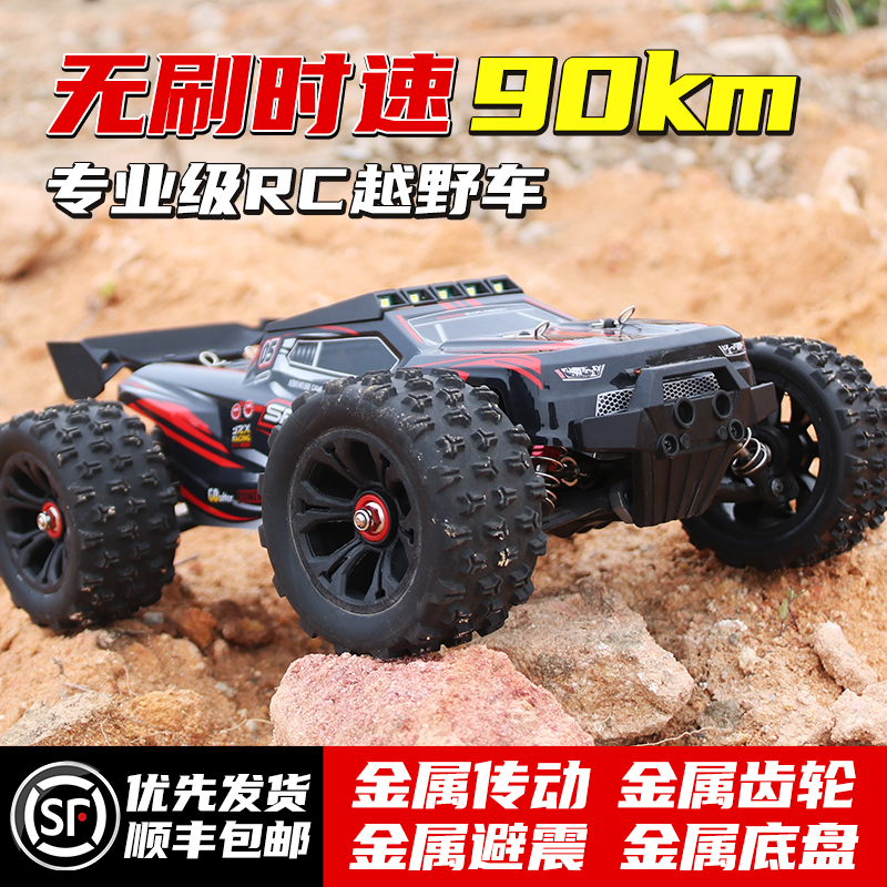 无刷RC遥控车专业玩具成人四驱充电动高速越野赛车漂移男孩模型车