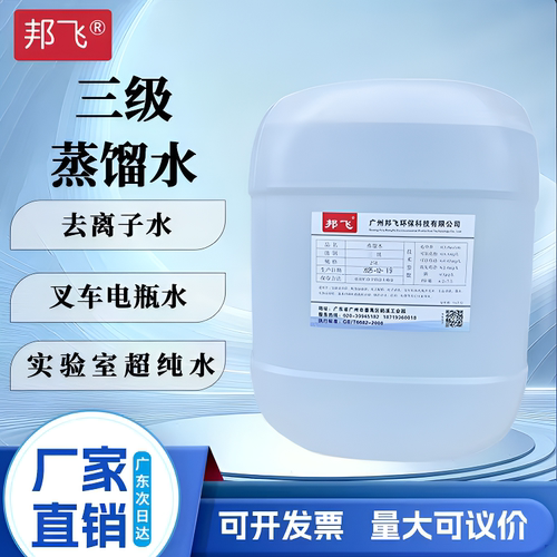 邦飞三级蒸馏水工业去离子蒸馏水