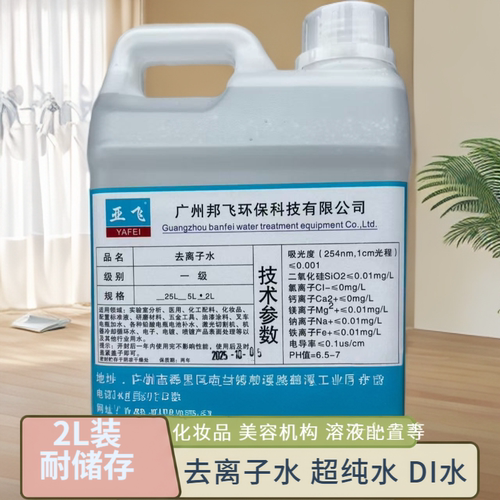 2L装去离子水超纯水工业蒸馏水电池水补充液化妆品叉车激光机用