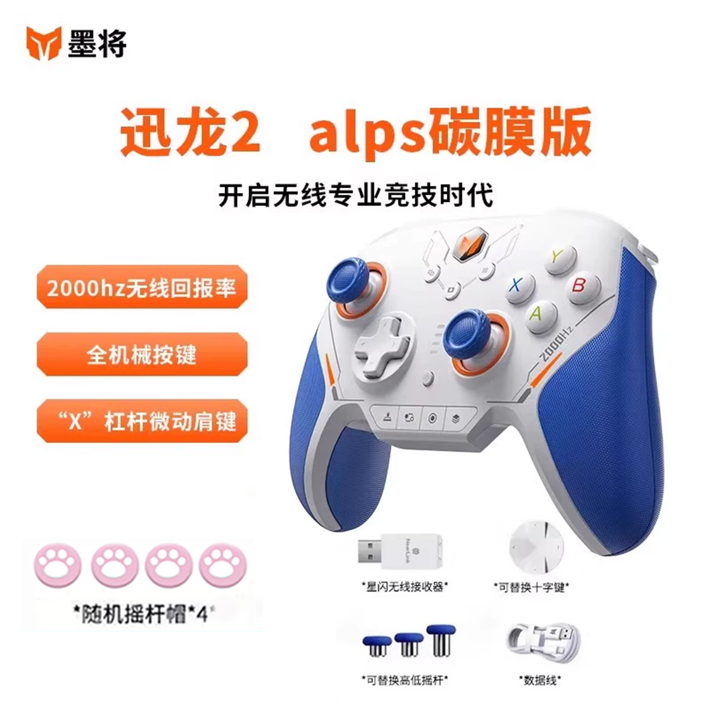 墨将迅龙2星闪游戏手柄黑神话悟空APEX体感NS蓝牙手机原神绝区我的世界ALPS摇杆2K回报率switch无线机械按键