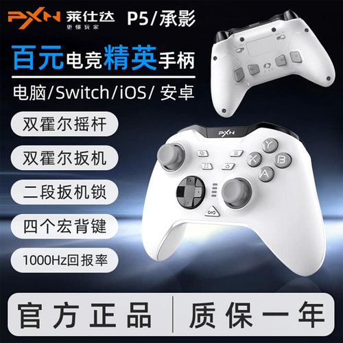 莱仕达承影无线游戏手柄霍尔摇杆任天堂switch2宝可梦pc电脑版steam空洞骑士丝之歌蓝牙手机nspro手柄塞尔达