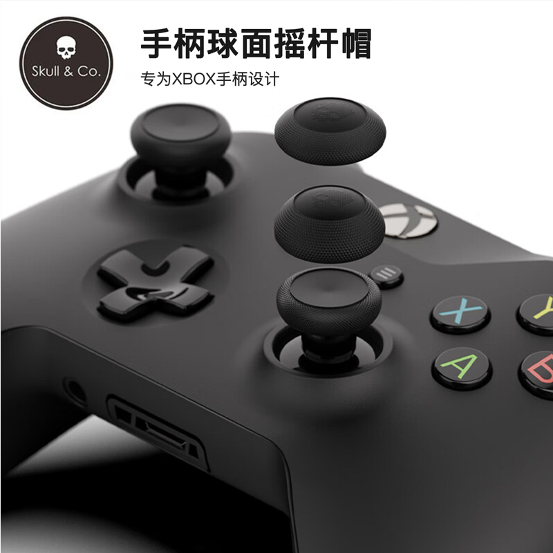 Skull & Co. XBOX ONE/XSX/XSS手柄球面摇杆帽 操控流畅防滑防手汗 防止胶皮老化磨损增高帽 蘑菇头保护套