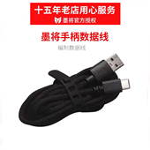 墨将1.8米数据线tpye c接口游戏手柄连接线充电线3m米电脑手机游戏手柄通用编织数据线专业电竞手柄线配件