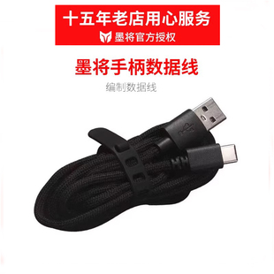 墨将1.8米数据线tpye-c接口游戏手柄连接线充电线3m米电脑手机游戏手柄通用编织数据线专业电竞手柄线配件
