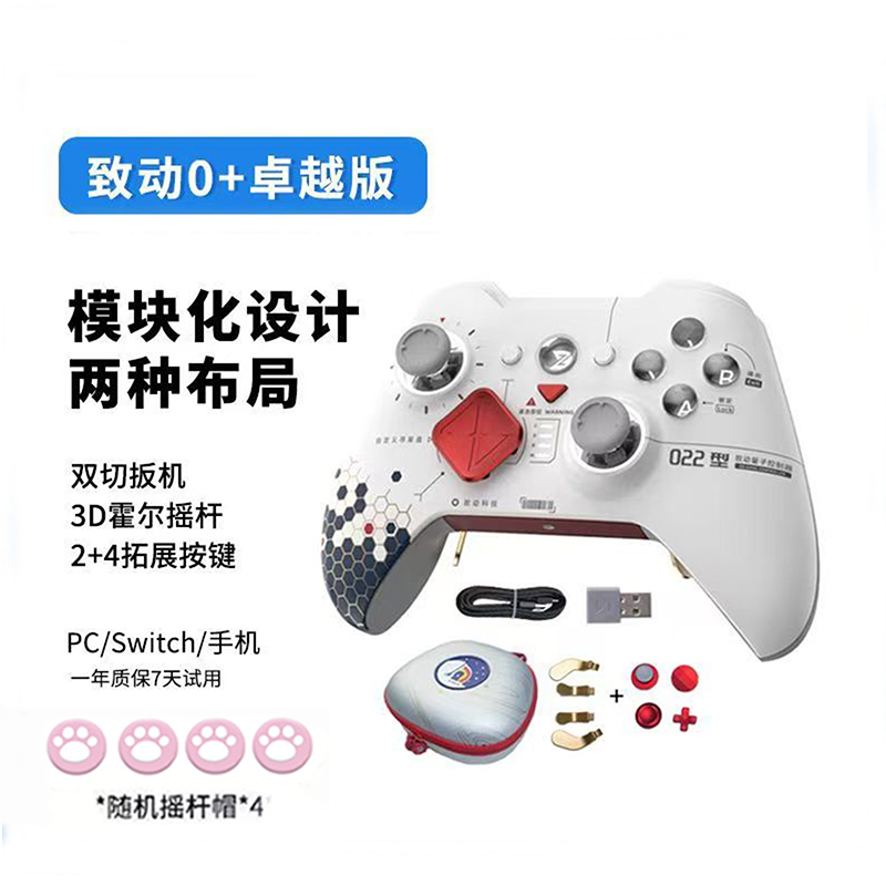 致动O+精英手柄致动O加