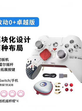 致动O+卓越版精英模块化3A游戏手柄Apex体感Switch手机FPS蓝牙NS平板steam多平台COD怪物猎人荒野