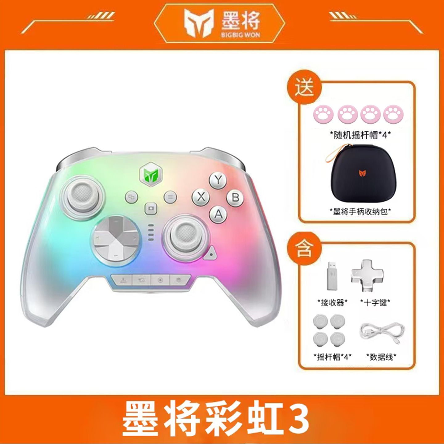 墨将彩虹3无线游戏手柄星闪switch2精英游戏手柄PC电脑版Steam手机pc游戏手柄类似xbox无线蓝牙