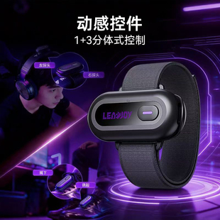 Leadjoy动感指尖Magickey动感控件体感操控适用于天剑Plus游戏手柄FPS游戏Steam外设pc电脑版蓝牙无线配件新