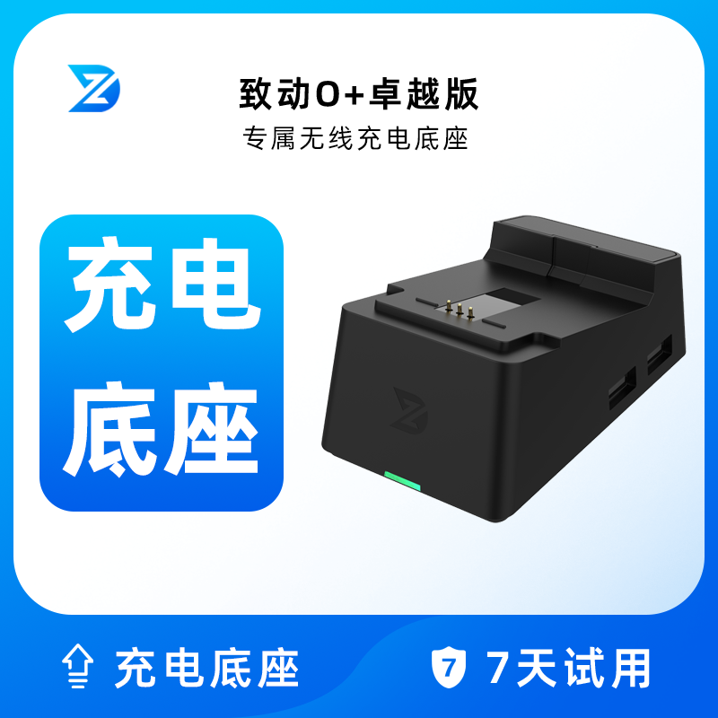 致动O+卓越充电底座无线游戏手柄USB无线充电座HUB线器拓展坞