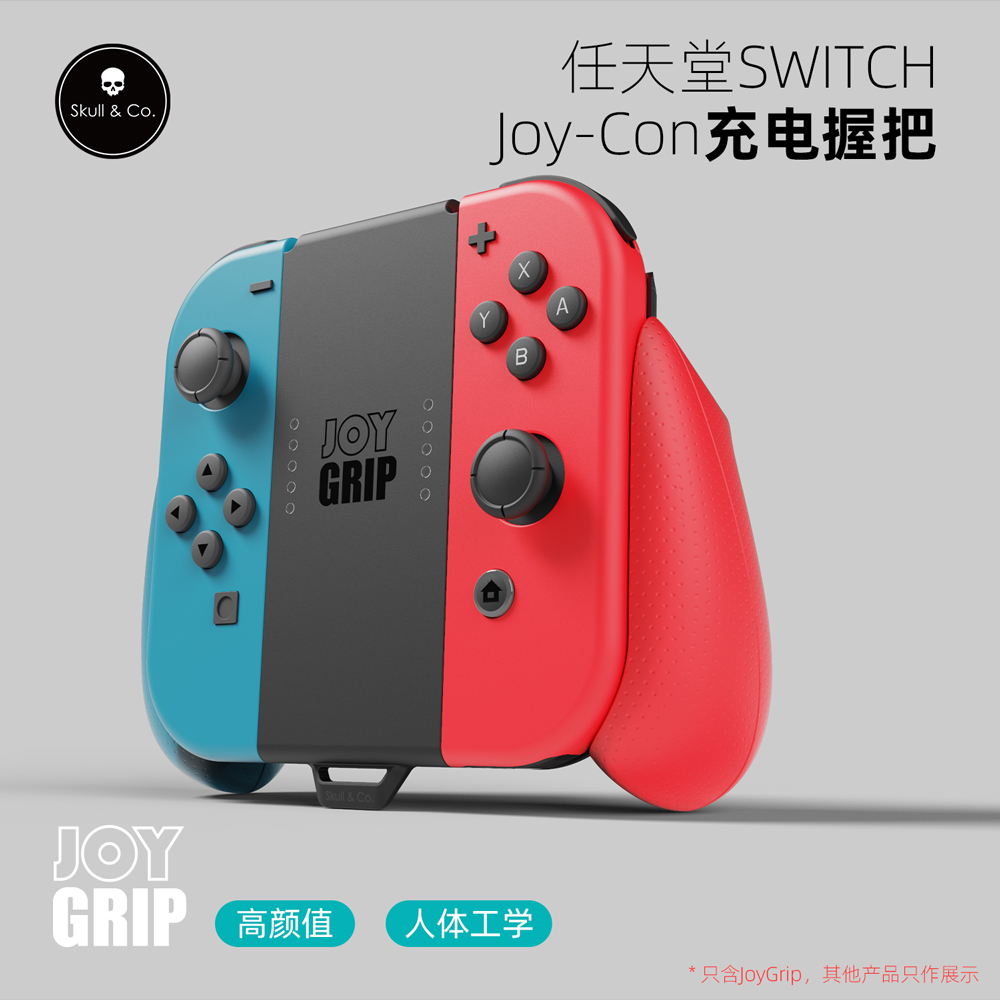 skullco充电握把SWITCH/OLED