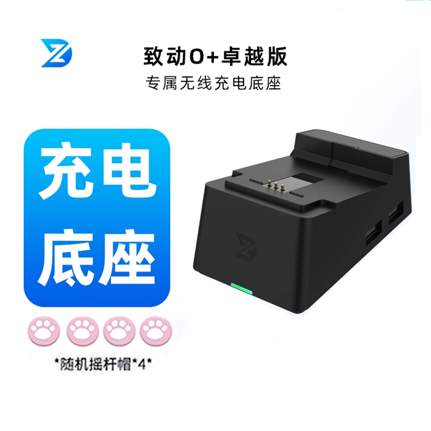 致动O+卓越充电底座无线游戏手柄USB无线充电座HUB线器拓展坞