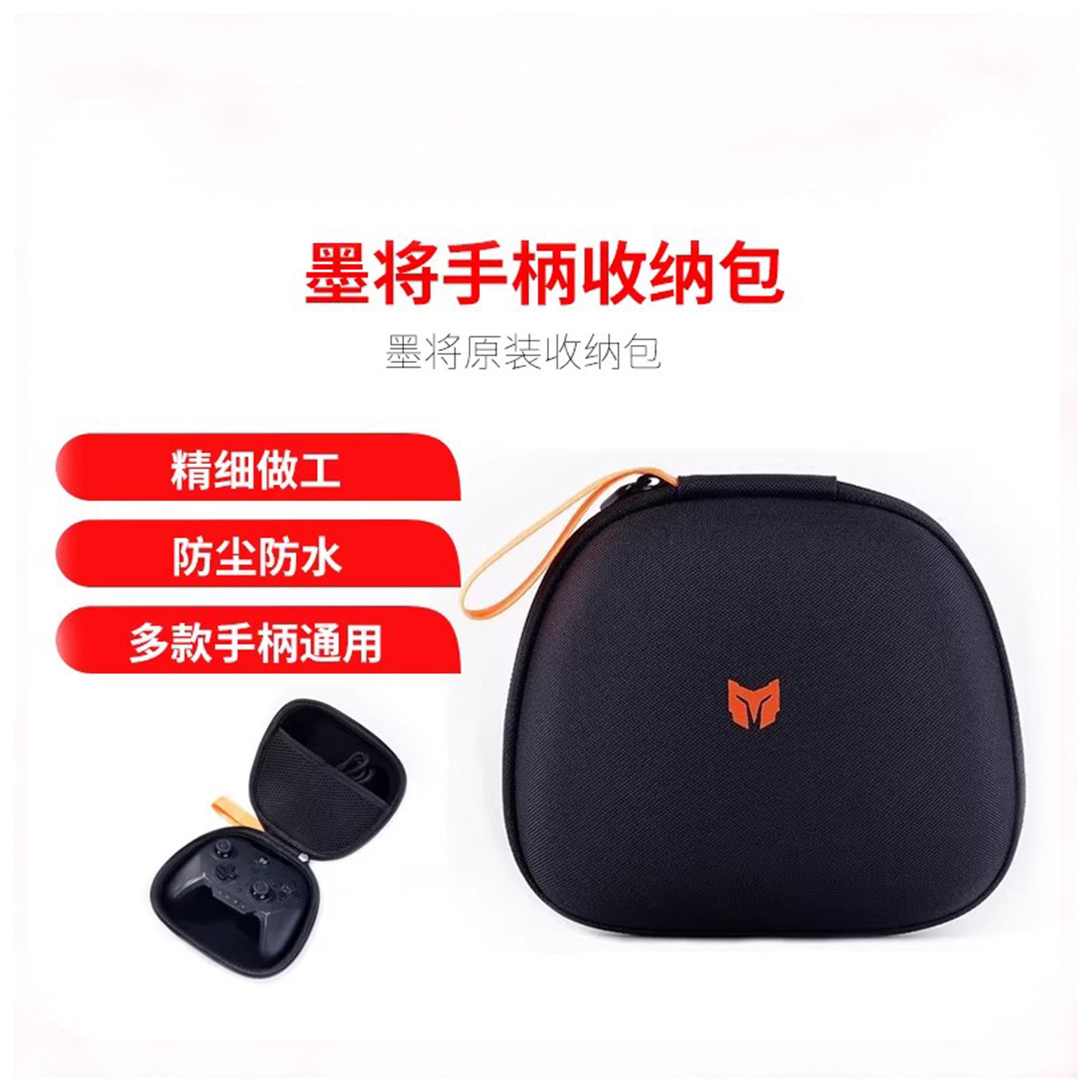墨将手柄包原装适用彩虹3/彩虹2pro系列手柄彩虹烈风系列手柄收纳包防摔保护盒 - 实物图