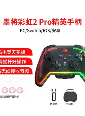 墨将彩虹2PRO无线游戏手柄PC电脑Switch黑神话悟空绝区零steam蓝牙体感APEX手机我的世界彩虹2 Pro地平线