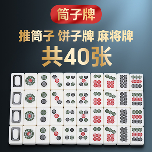 麻将饼子牌42mm筒子功麻将牌麻将牌40张筒子牌推筒子牌推饼牌牌饼
