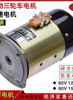 电动三轮车电机有刷直流电机48V60V1000W1500W工地电瓶车差速电机