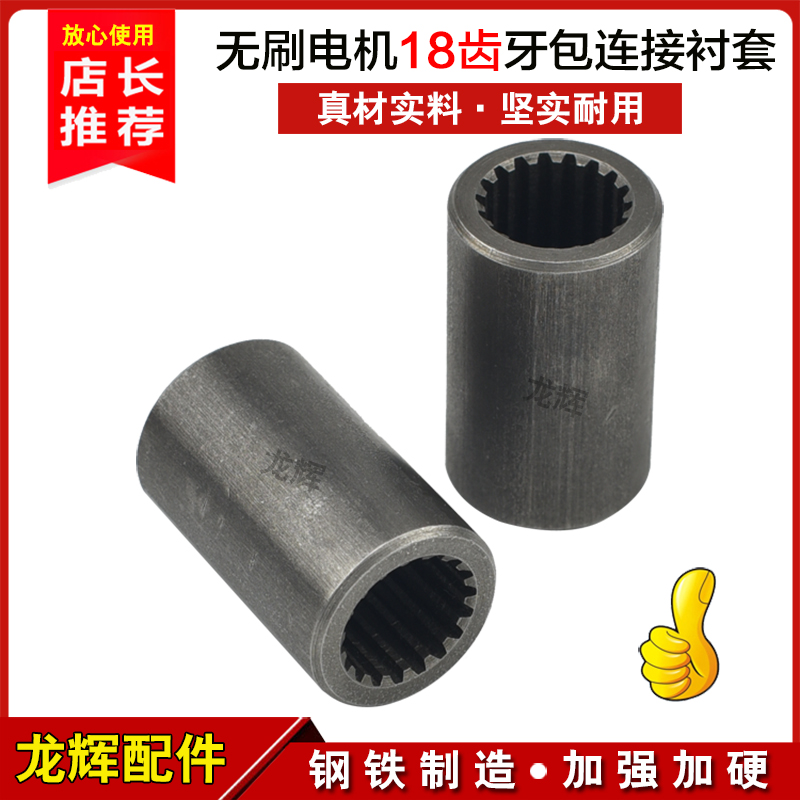 大泰牙包差速器无刷电机18齿衬套