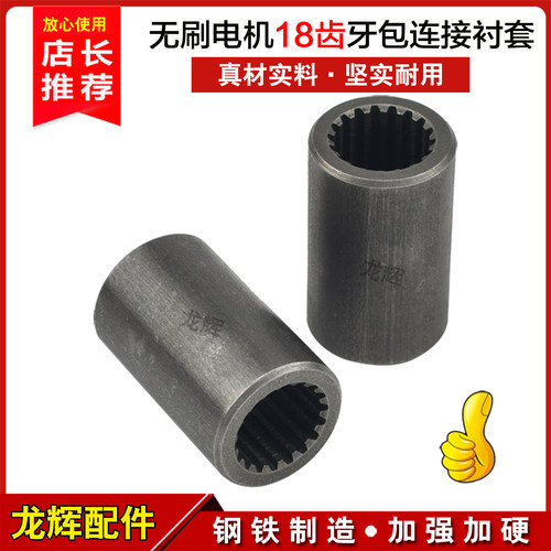 大泰牙包差速器无刷电机18齿衬套