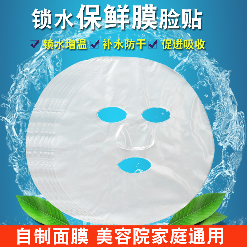 diy塑料透明蚕丝超薄鬼脸面膜纸