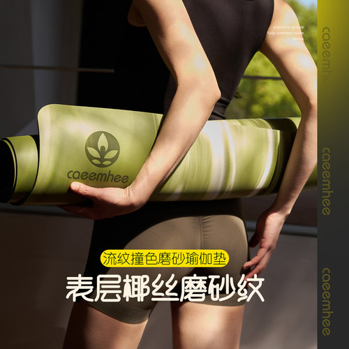 卡益椰壳纹晕染防滑橡胶瑜伽垫女