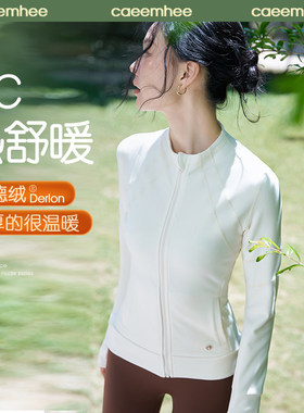 卡益专业瑜伽服拉绒云感运动外套