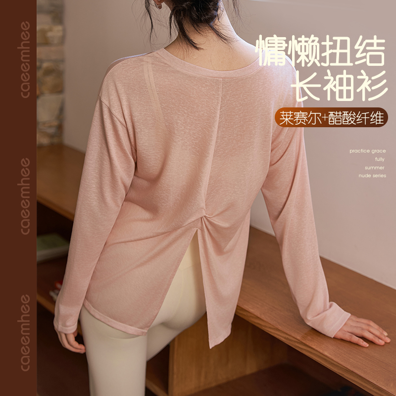 卡益专业瑜伽服速干长袖罩衫上衣