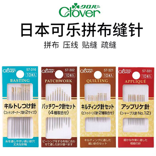 日本可乐进口拼布针压线贴布针