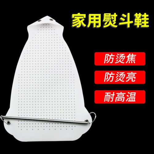 家用电熨斗鞋套防亮光防烫焦