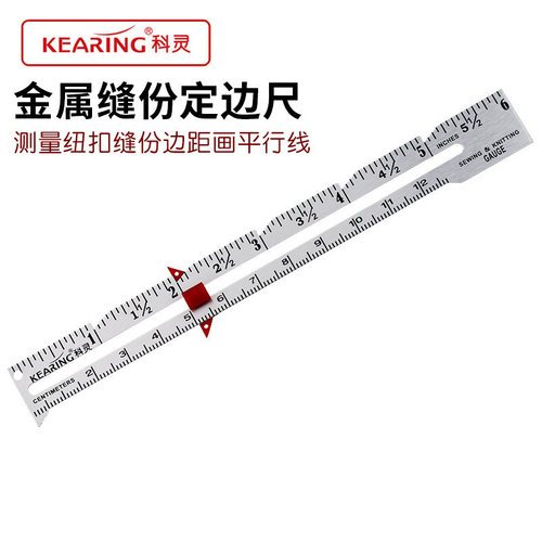 科灵金属缝份定边尺定位尺