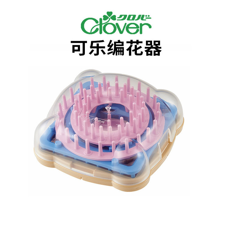 可乐Clover花型编织工具