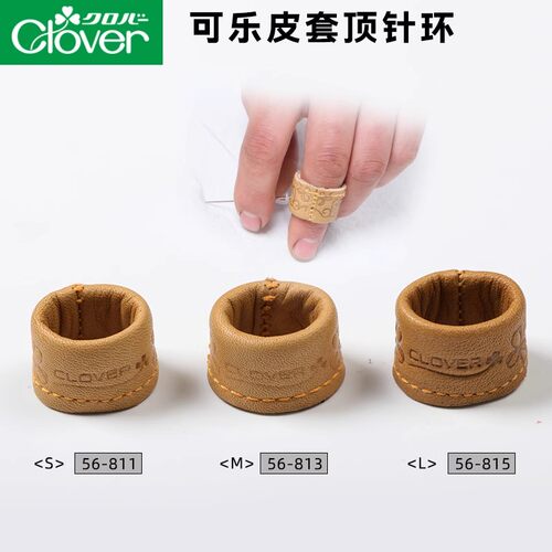 日本进口皮革顶针指套