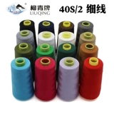 Liuqing Brand 402 Швейная нить пагода швейная машина линия домашняя ручная строчка крупная кудрявая линия полиэфирной линии одежды